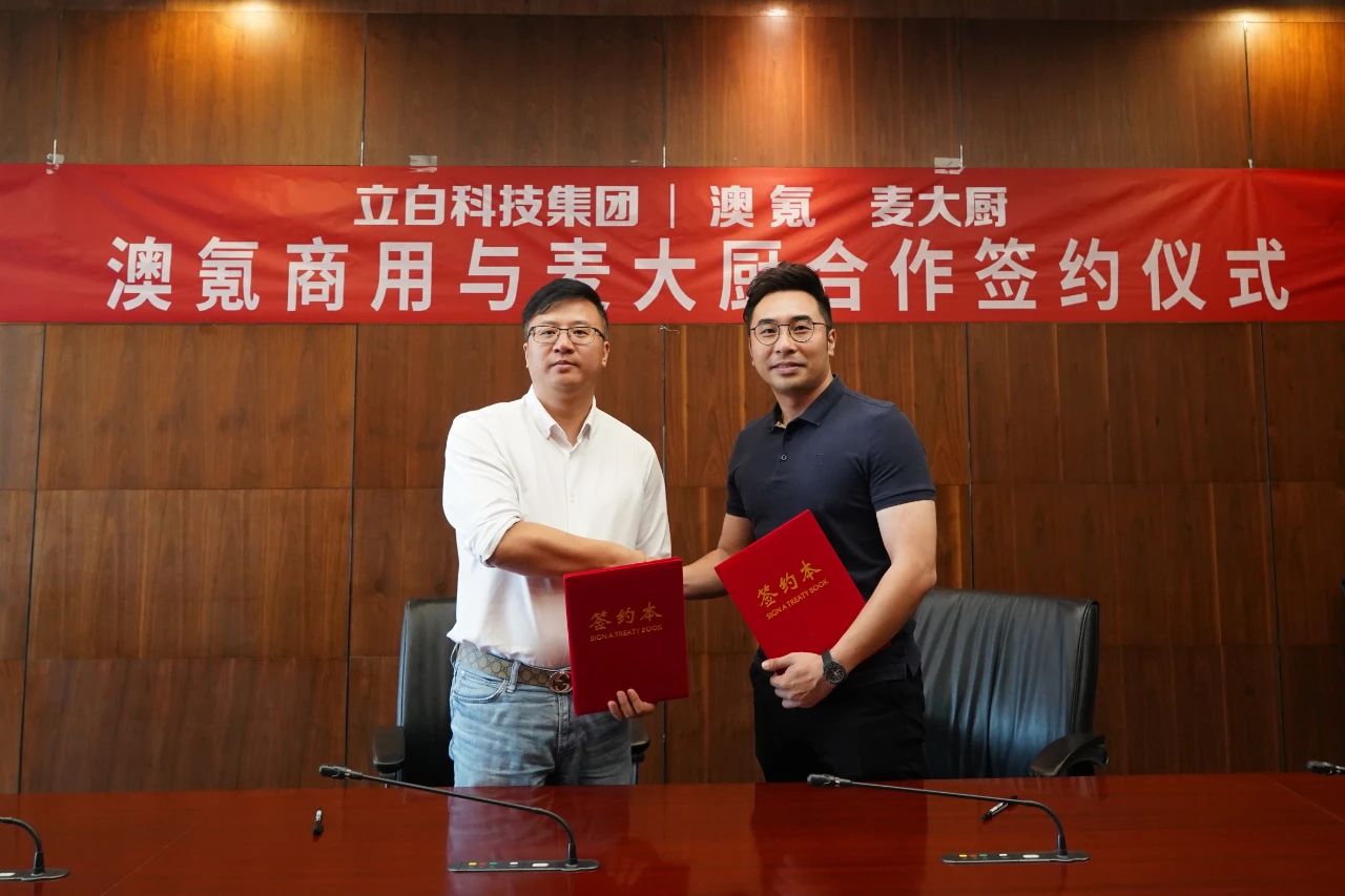 快三导师带计划赚钱与立白集团旗下的澳氪商用签约合作