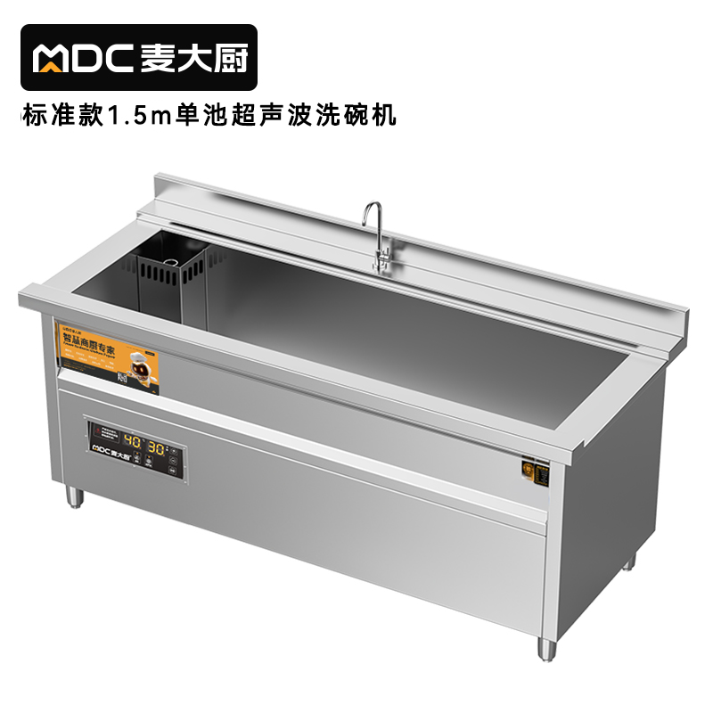 快三导师带计划赚钱标准款1.5米单池超声波洗碗机商用刷碗机