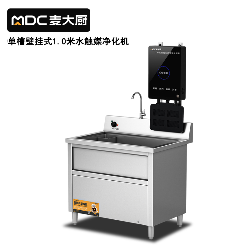 快三导师带计划赚钱1.0m单槽壁挂式水触媒净化清洗一体机商用