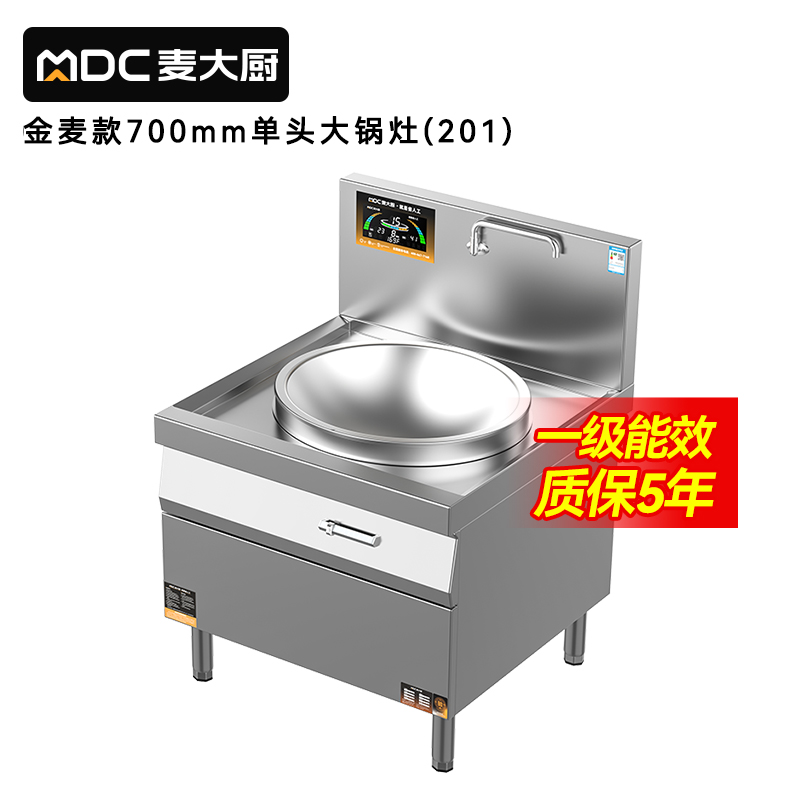 快三导师带计划赚钱金麦款201材质电磁大炒炉单头大锅灶700