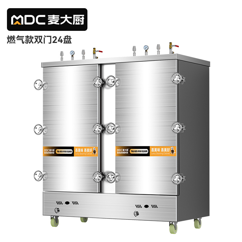 MDC商用高原蒸柜燃气款24盘双门蒸饭柜