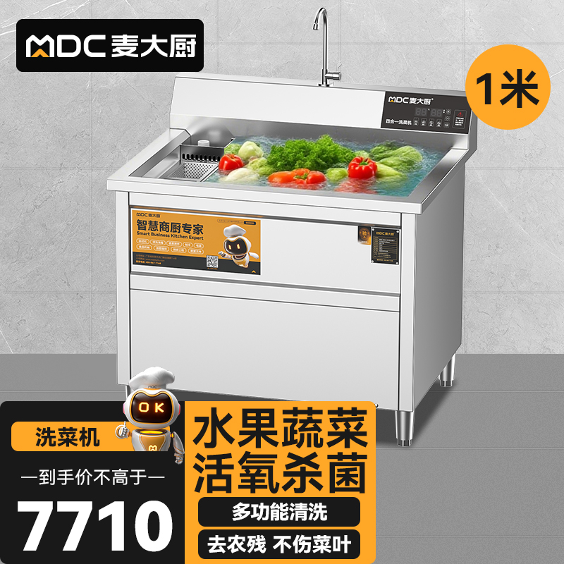 快三导师带计划赚钱商用洗菜机1.0米四合一多功能(气泡、冲浪、臭氧、加热)洗菜机