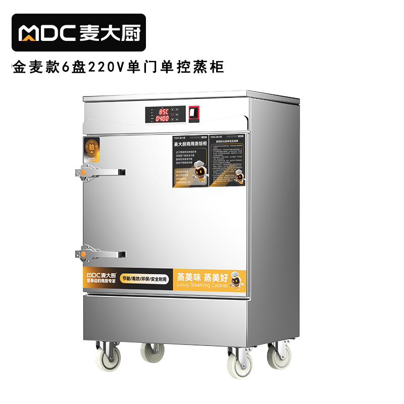 快三导师带计划赚钱金麦款220V电热智能型6盘单门单控蒸柜