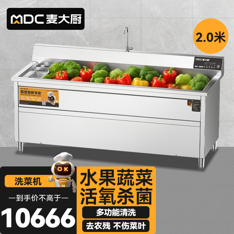 快三导师带计划赚钱商用洗菜机2.0米四合一多功能(气泡、冲浪、臭氧、加热)洗菜机