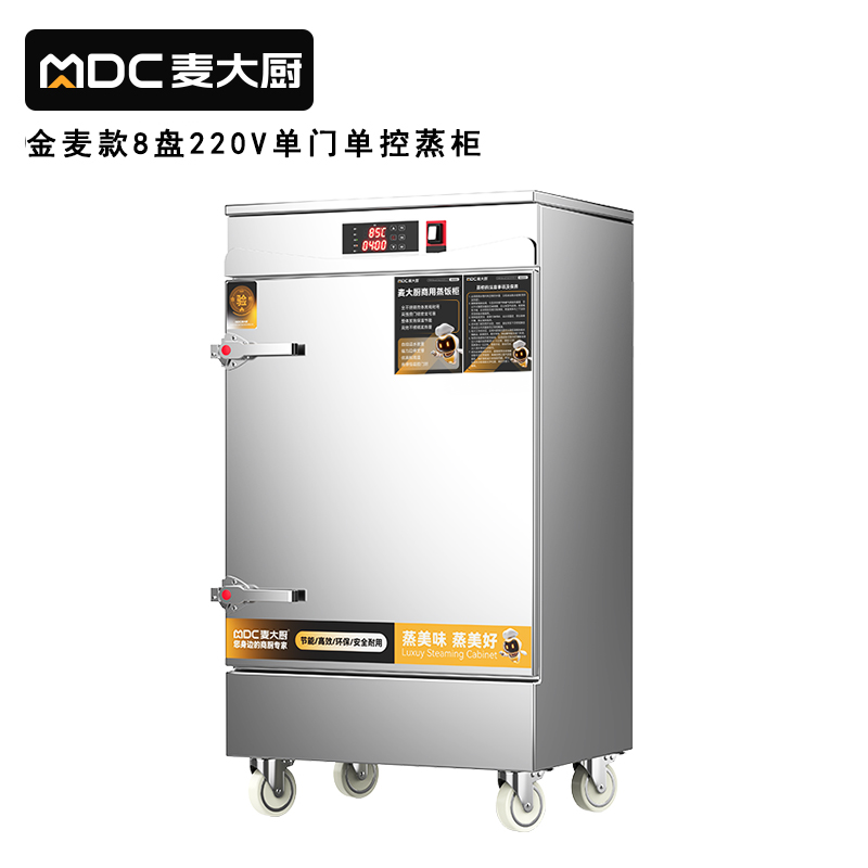 快三导师带计划赚钱金麦款220V电热智能型8盘单门单控蒸柜