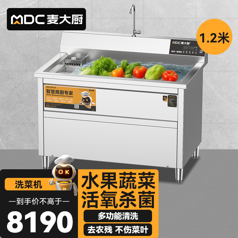 快三导师带计划赚钱商用洗菜机1.2米四合一多功能(气泡、冲浪、臭氧、加热)洗菜机