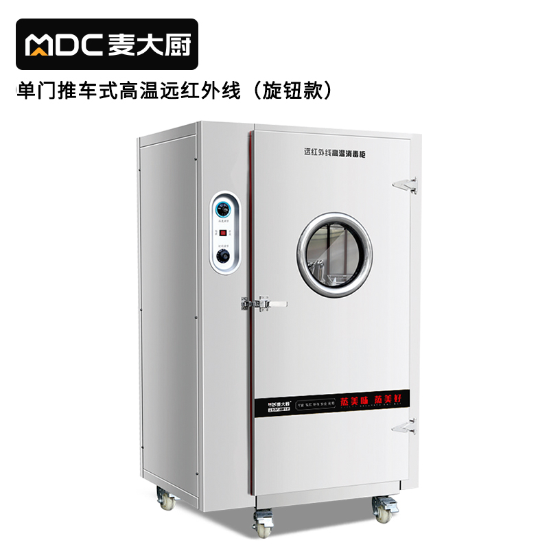 快三导师带计划赚钱旋钮款单门推车式远红外线消毒柜XDS-YHW-TC-700