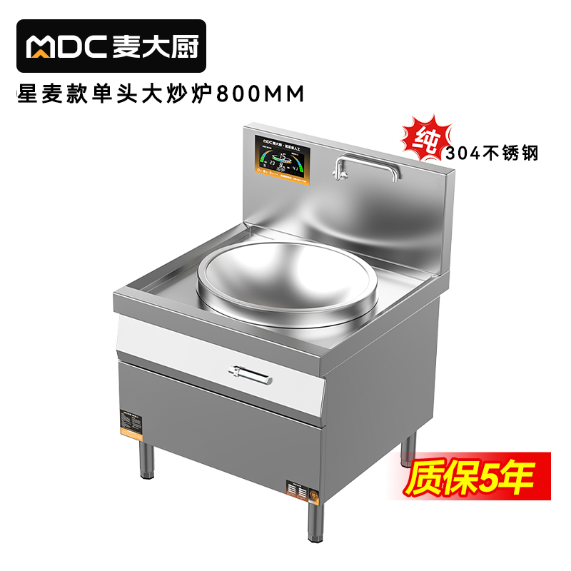快三导师带计划赚钱星麦款304材质电磁大锅灶单头大锅灶800