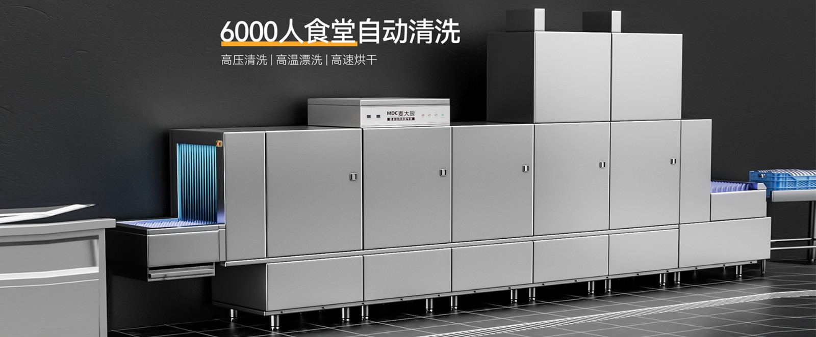 商用洗碗机 商用洗碗机