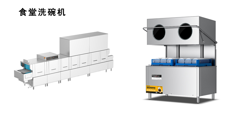 商用洗碗机 商用洗碗机