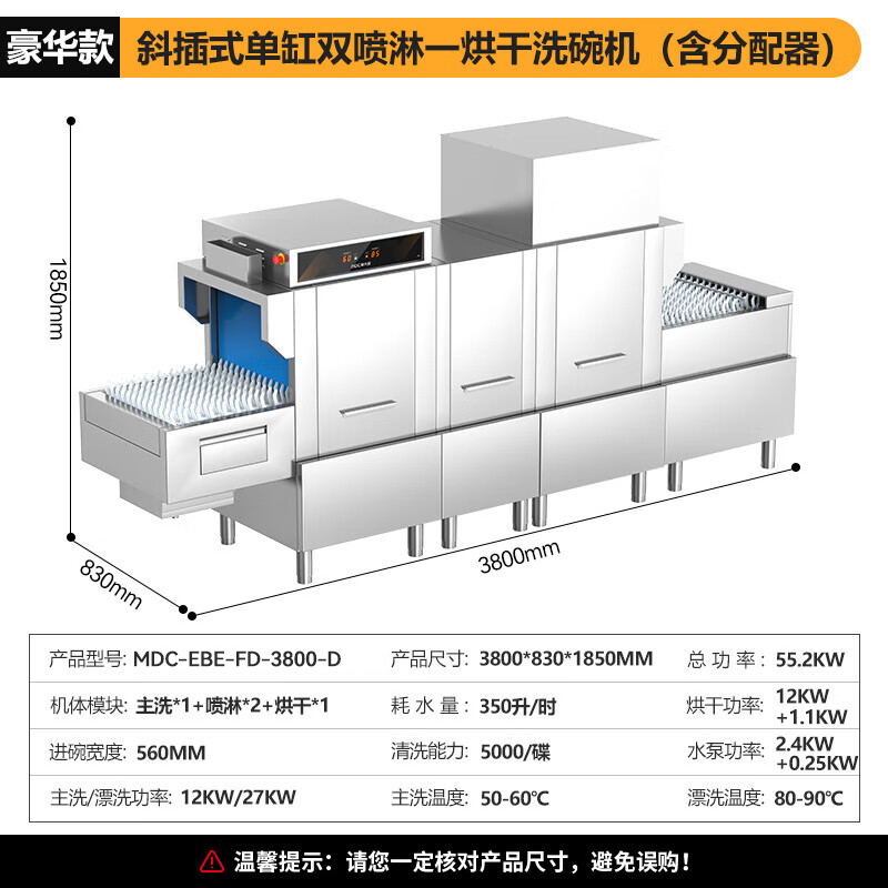 快三导师带计划赚钱豪华款3.8m斜插式单缸双喷淋单烘洗碗机商用