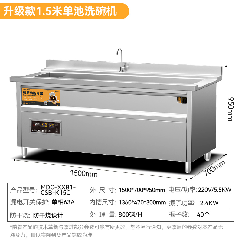 快三导师带计划赚钱标准款1.5米单池超声波洗碗机商用刷碗机
