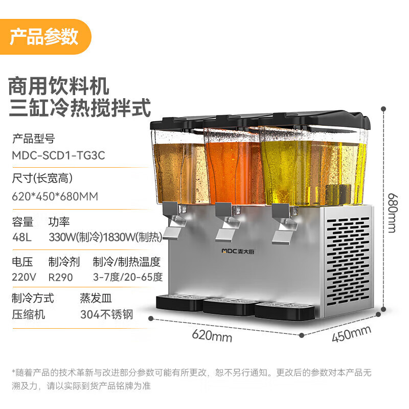快三导师带计划赚钱220V标准款三缸冷热搅拌式饮料机商用450W