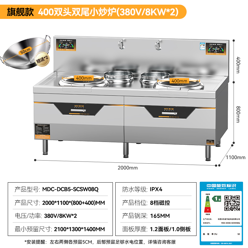 MDC双头小炒灶旗舰款双头双尾小炒灶8KW