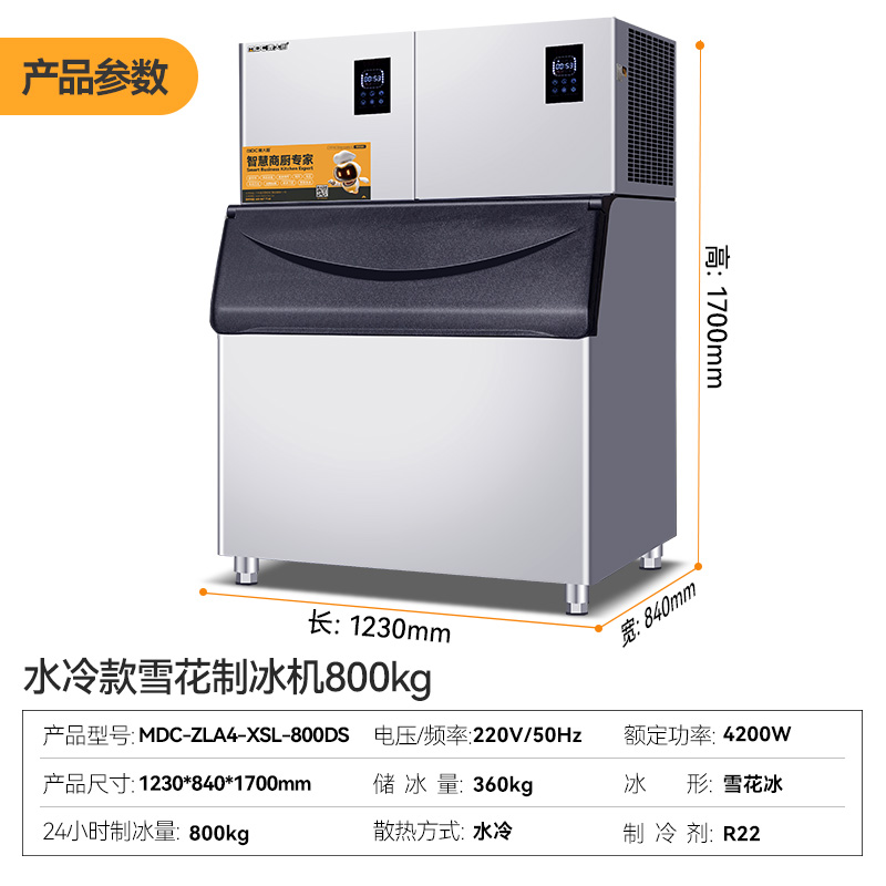 快三导师带计划赚钱800kg水冷分体式雪花制冰机4200W商用