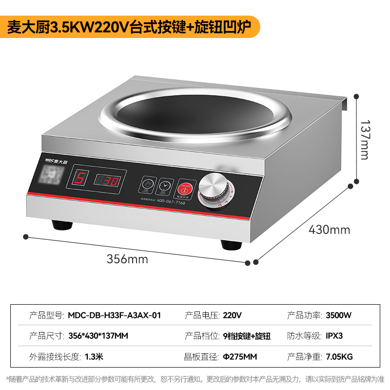 快三导师带计划赚钱220V台式按键+旋钮平炉凹炉3.5kW