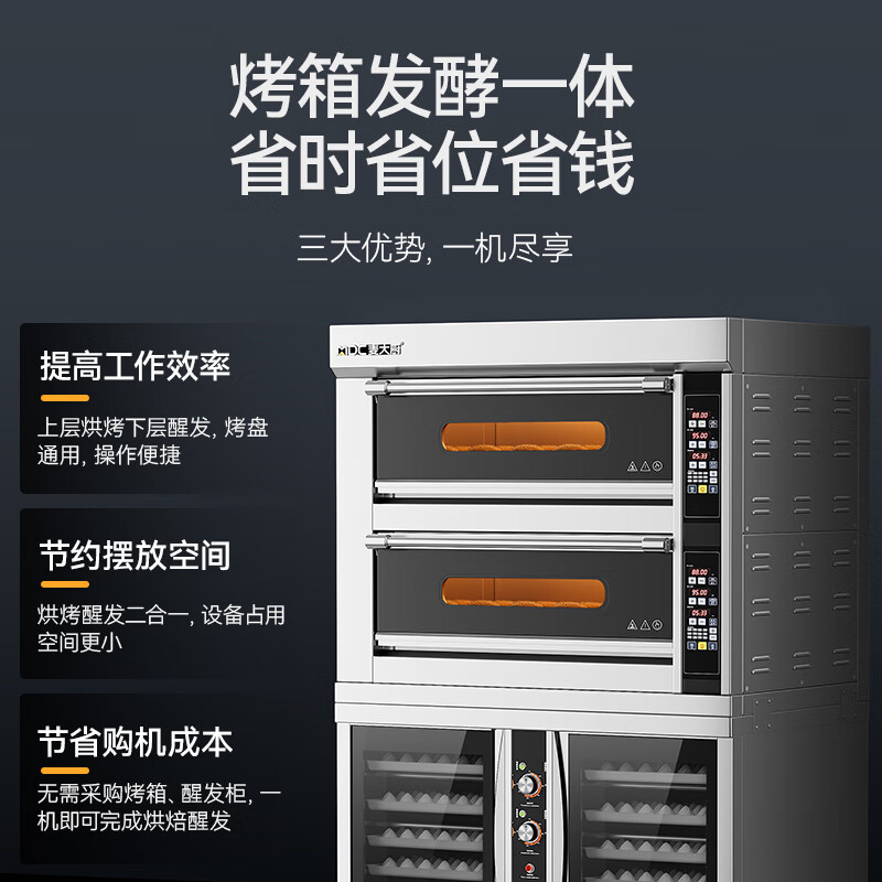 快三导师带计划赚钱升级款两层四盘商用烤箱发酵一体机16.2KW