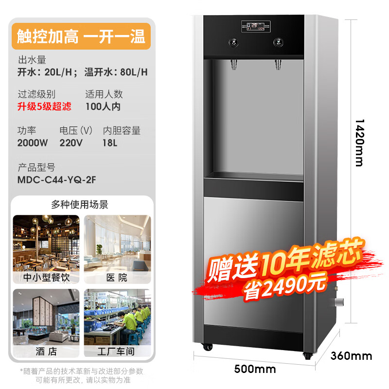 快三导师带计划赚钱2KW柜式触控饮水机一开一温快接五级超滤直饮机