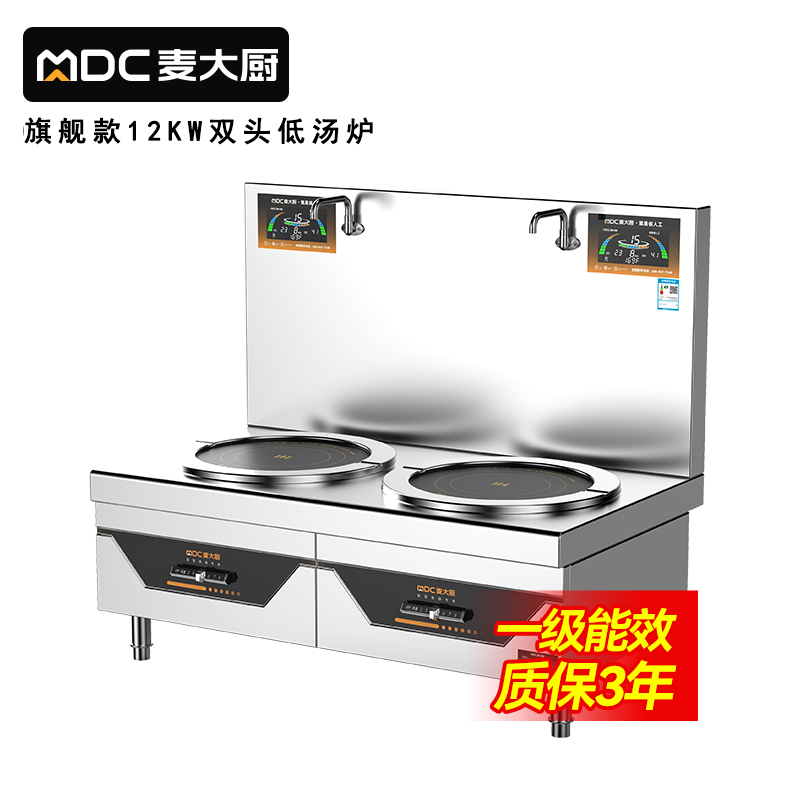 快三导师带计划赚钱商用旗舰款双头低汤炉矮仔炉12KW
