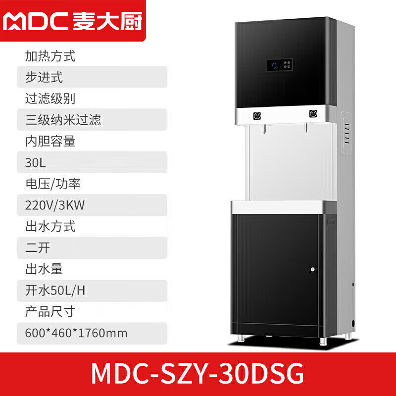 快三导师带计划赚钱步进式柜式三级过滤二开50L商用开水机