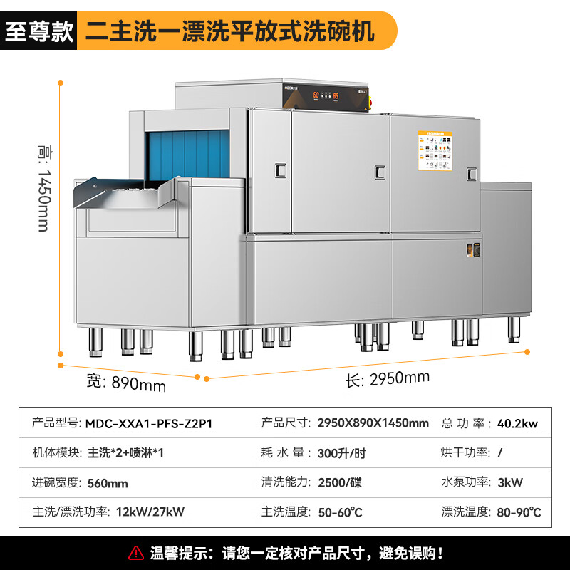 快三导师带计划赚钱旗舰款2.95m平放式双缸单喷淋长龙式洗碗机 