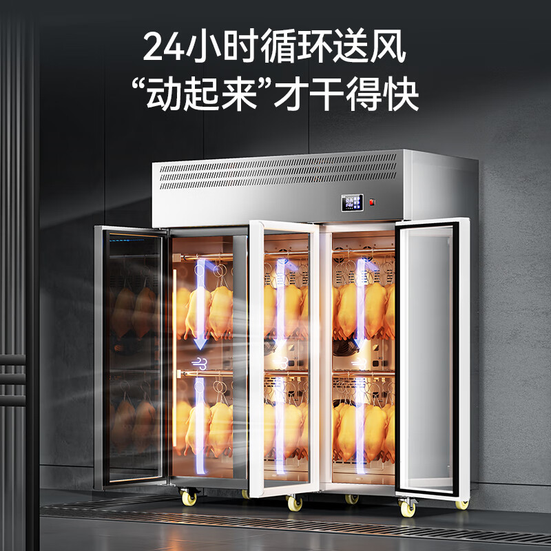 快三导师带计划赚钱旗舰款三门商用晾胚柜晾鸭风干柜