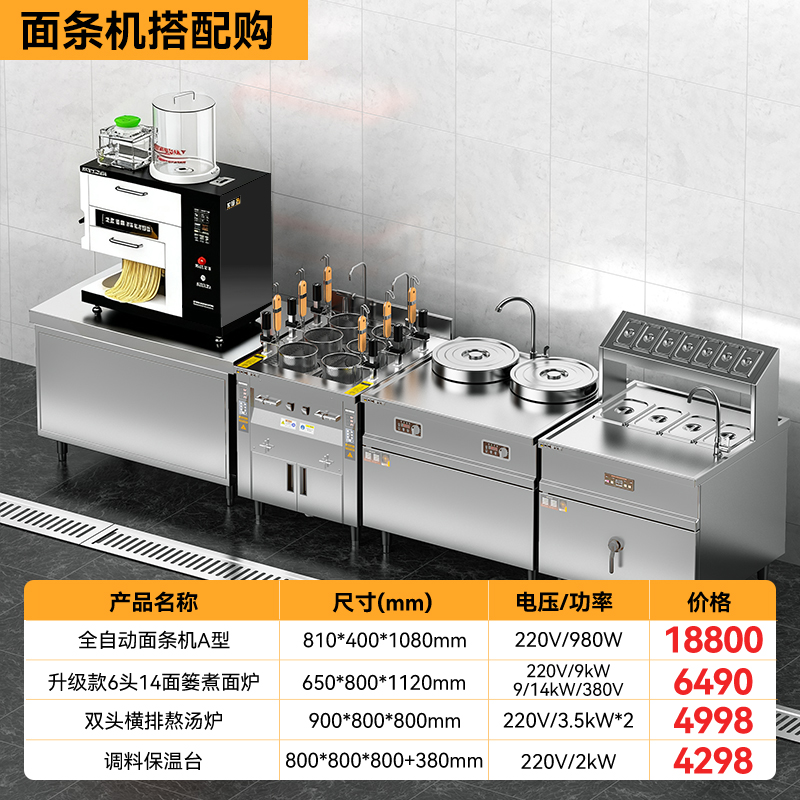 快三导师带计划赚钱220V豪华款台式A型全白动智能面条机商用