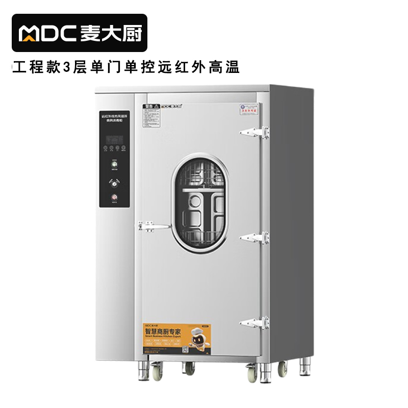 快三导师带计划赚钱380V工程款单门单控3层推车式远红外线热风循环高温消毒柜4.5KW