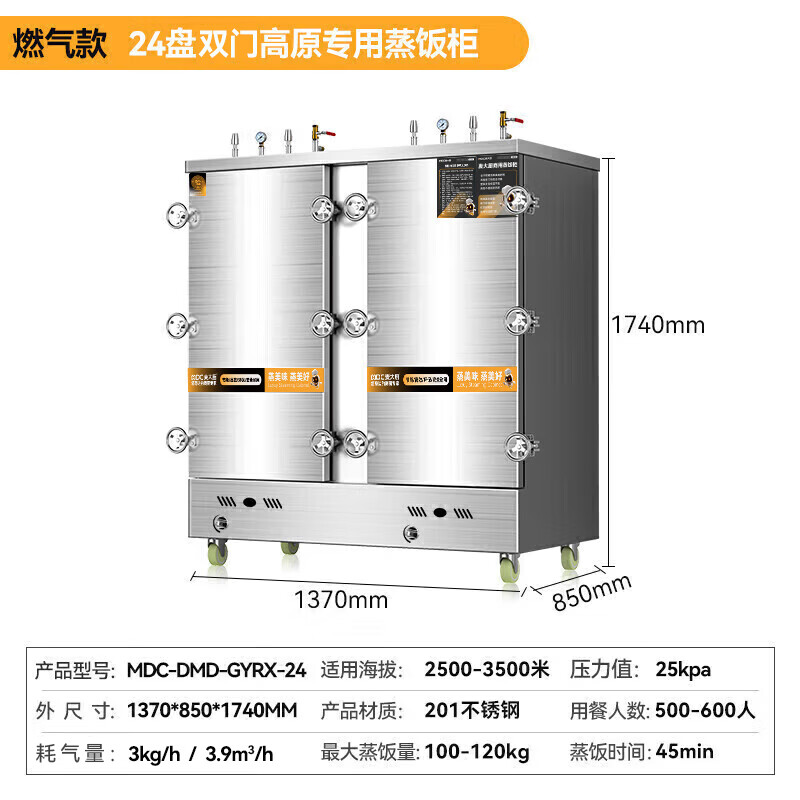 MDC商用高原蒸柜燃气款24盘双门蒸饭柜
