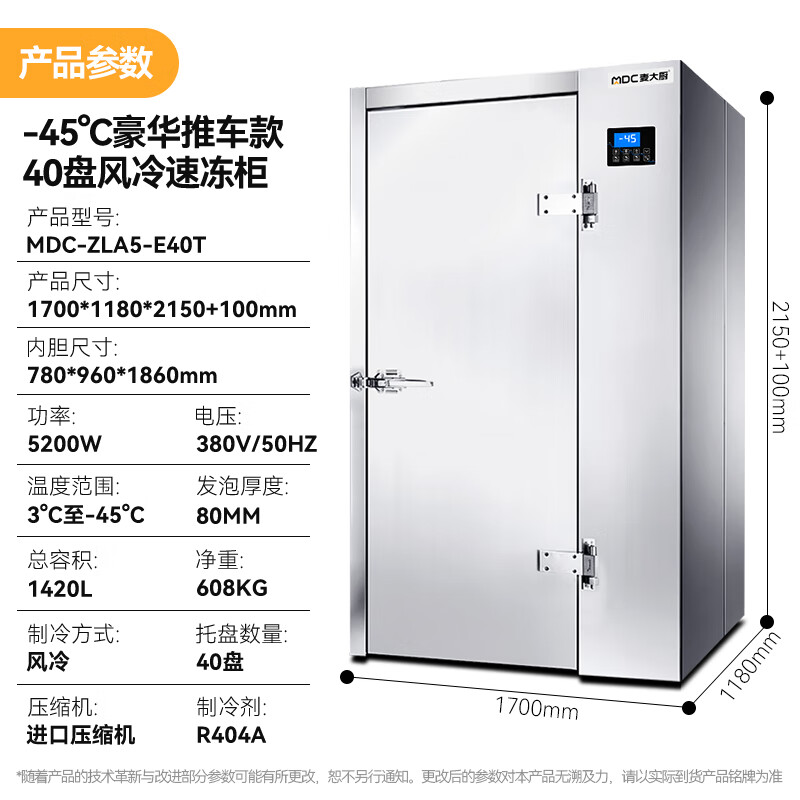 快三导师带计划赚钱豪华推车款40盘-45℃风冷速冻柜5200W