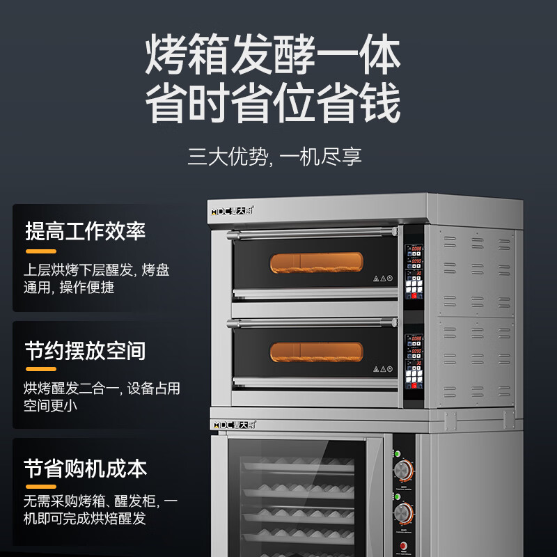 快三导师带计划赚钱升级款两层两盘商用烤箱发酵一体机9KW