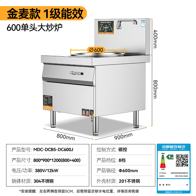 快三导师带计划赚钱金麦款201材质电磁大炒炉单头大锅灶600