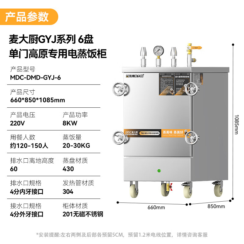  MDC商用高原蒸柜电热款6盘单门蒸饭柜8KW