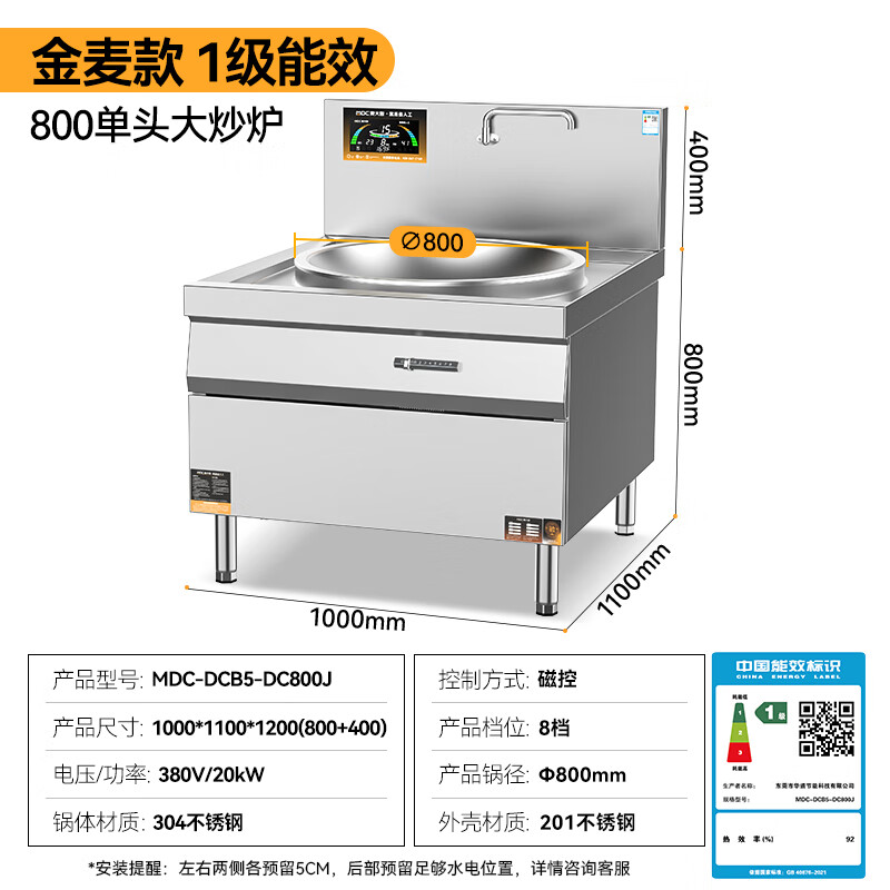 快三导师带计划赚钱金麦款201材质电磁大炒炉单头大锅灶800