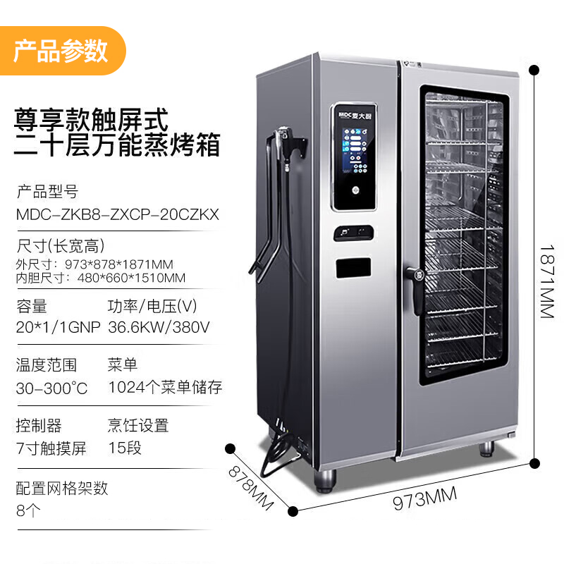 快三导师带计划赚钱尊享款触屏式20层万能蒸烤箱商用