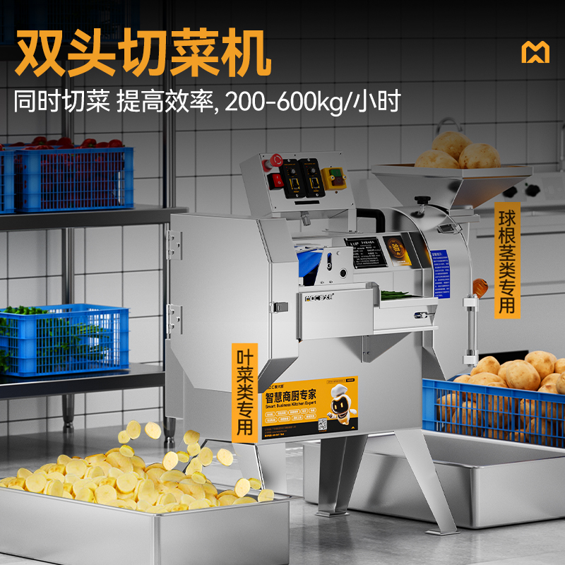 快三导师带计划赚钱标准款双头多功能切菜机商用厨房叶菜球根茎类切段切丁机