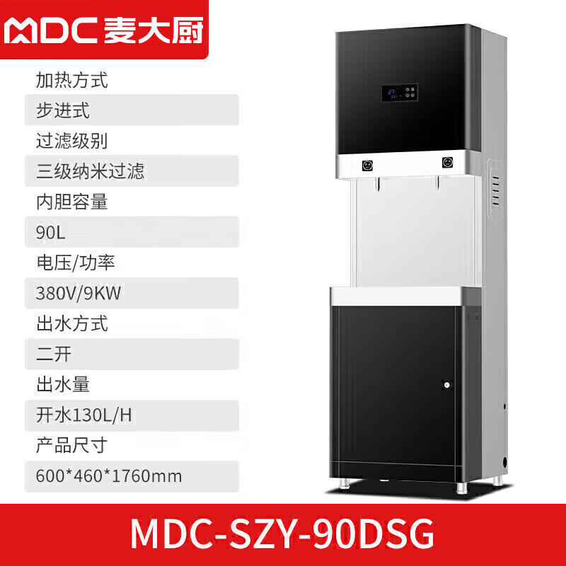 快三导师带计划赚钱步进式柜式三级过滤二开130L商用开水机