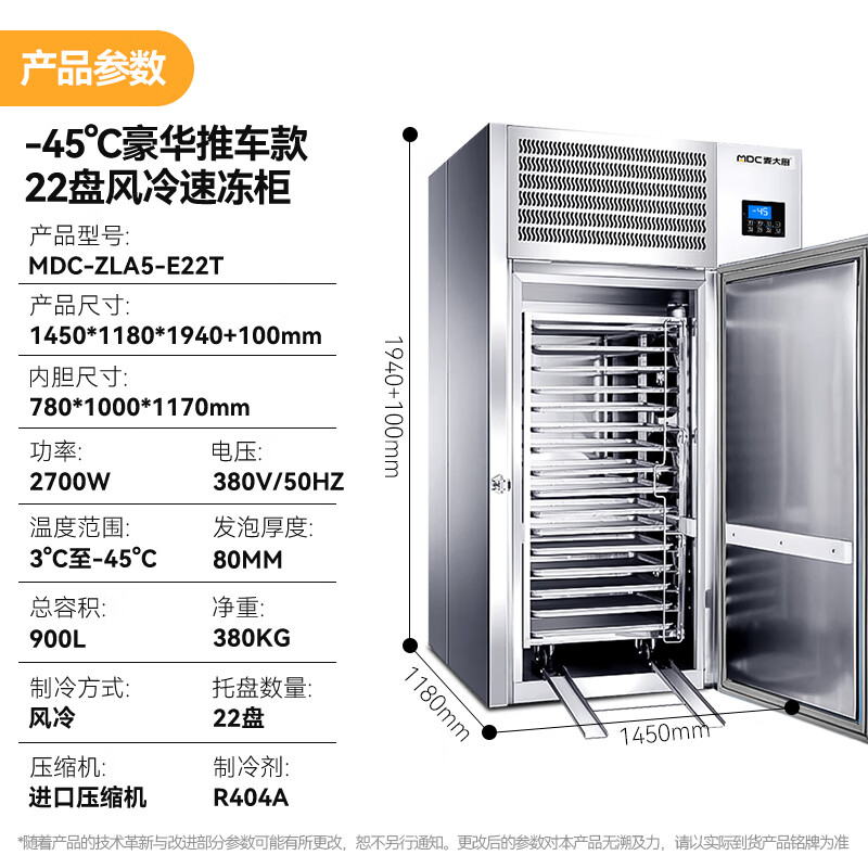 快三导师带计划赚钱豪华推车款22盘-45℃风冷速冻柜2700W