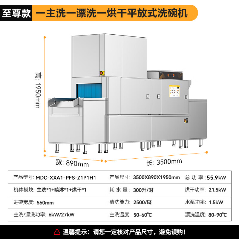 快三导师带计划赚钱旗舰款3.5m平放式单缸单喷淋单烘干洗碗机
