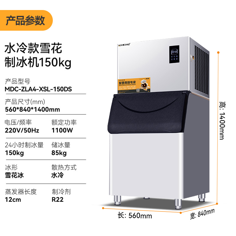 快三导师带计划赚钱150kg水冷分体式雪花制冰机1100W商用