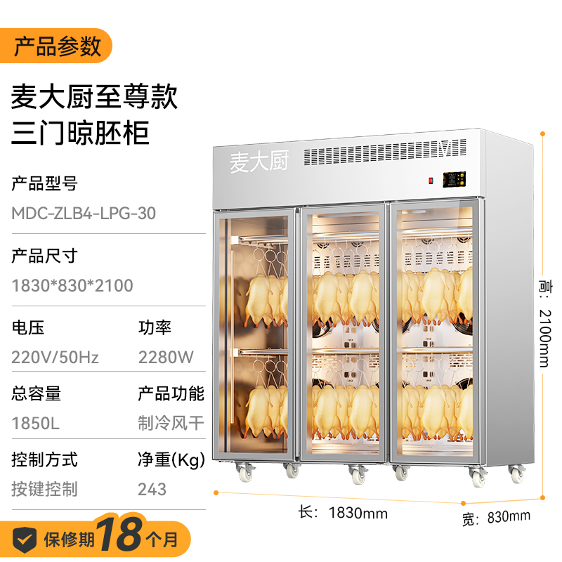 快三导师带计划赚钱商用晾胚柜节能至尊款2280W三门烤鸭风干柜