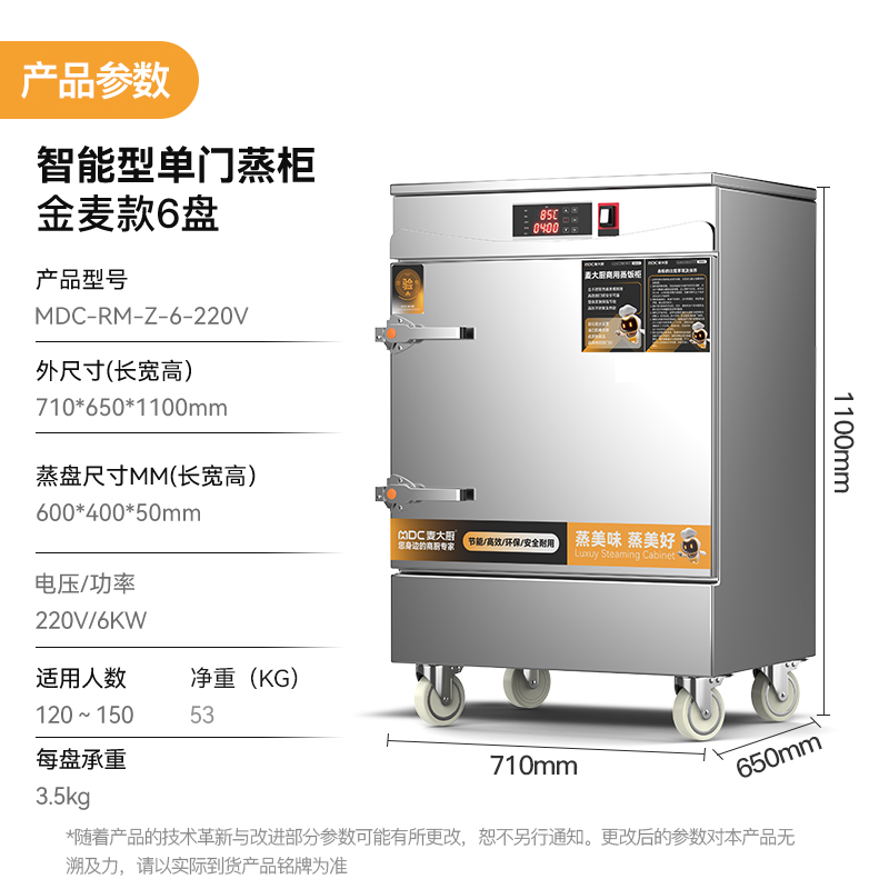 快三导师带计划赚钱金麦款220V电热智能型6盘单门单控蒸柜