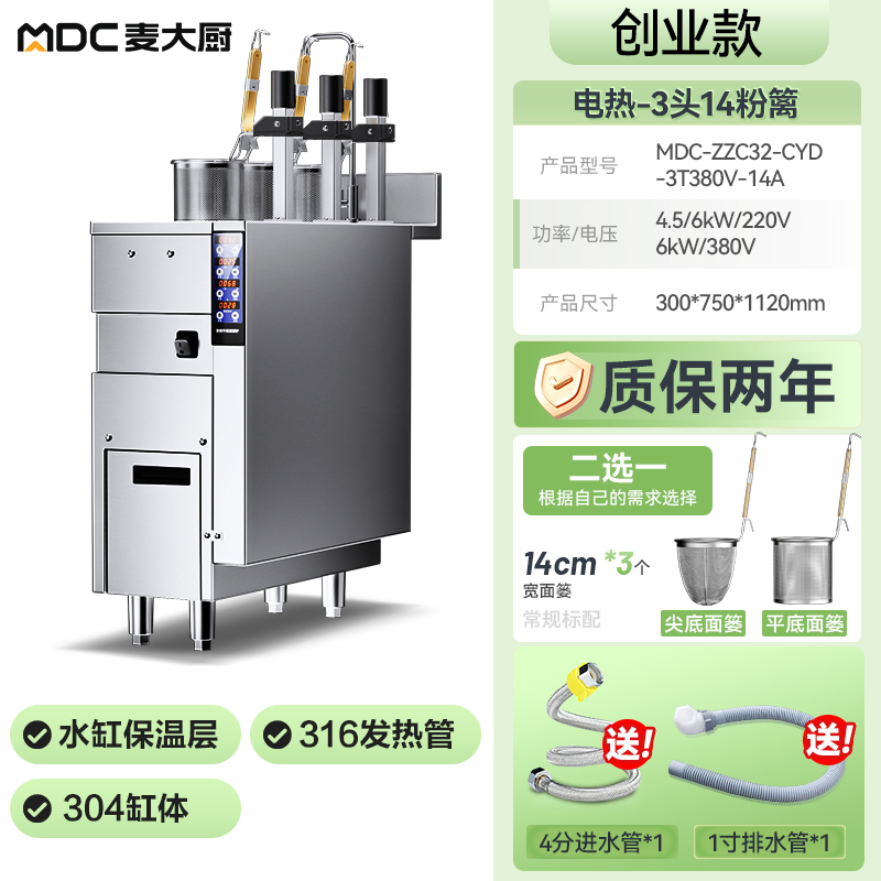  快三导师带计划赚钱创业款电热3头14粉篱自动煮面炉商用