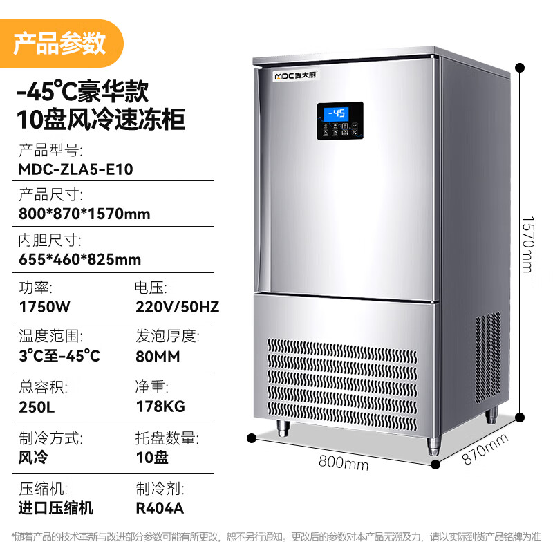 快三导师带计划赚钱豪华插盘款10盘-45℃单门风冷速冻柜1750W