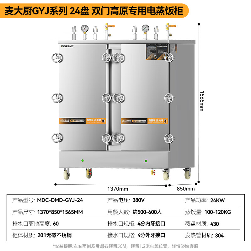 MDC商用高原蒸柜电热款24盘双门蒸饭柜24KW