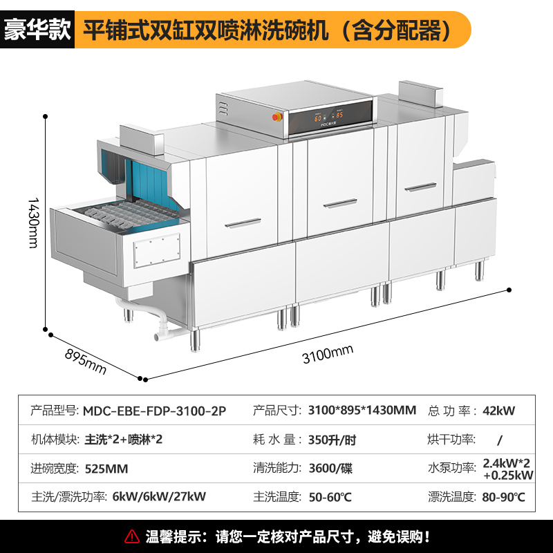 快三导师带计划赚钱3.1m豪华款平放式双缸双喷淋学校食堂洗碗机