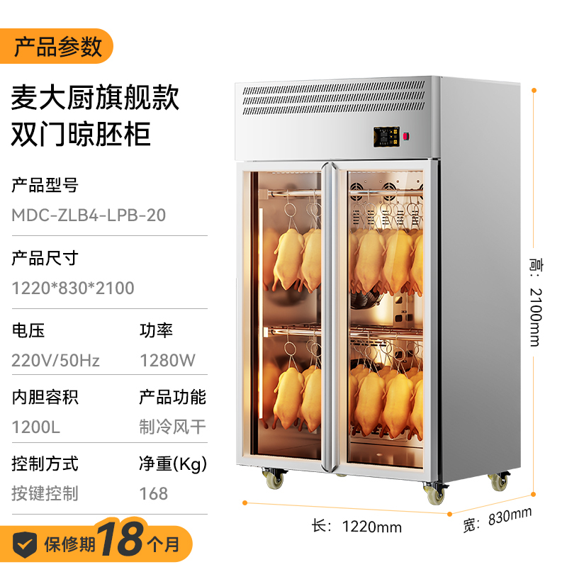 快三导师带计划赚钱旗舰款双门商用晾胚柜晾鸭风干柜