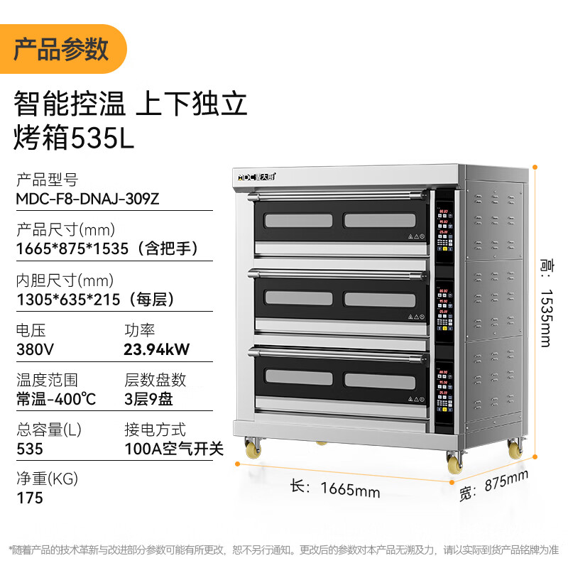 快三导师带计划赚钱豪华款三层九盘智能控温上下独立烤箱23.94KW