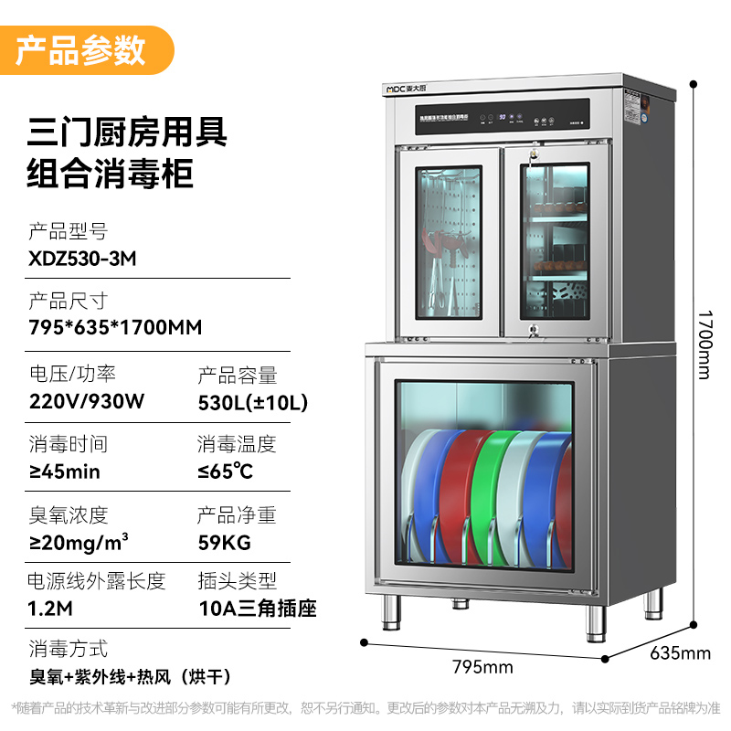 快三导师带计划赚钱智能款三门厨房用具组合臭氧紫外线热风循环消毒柜