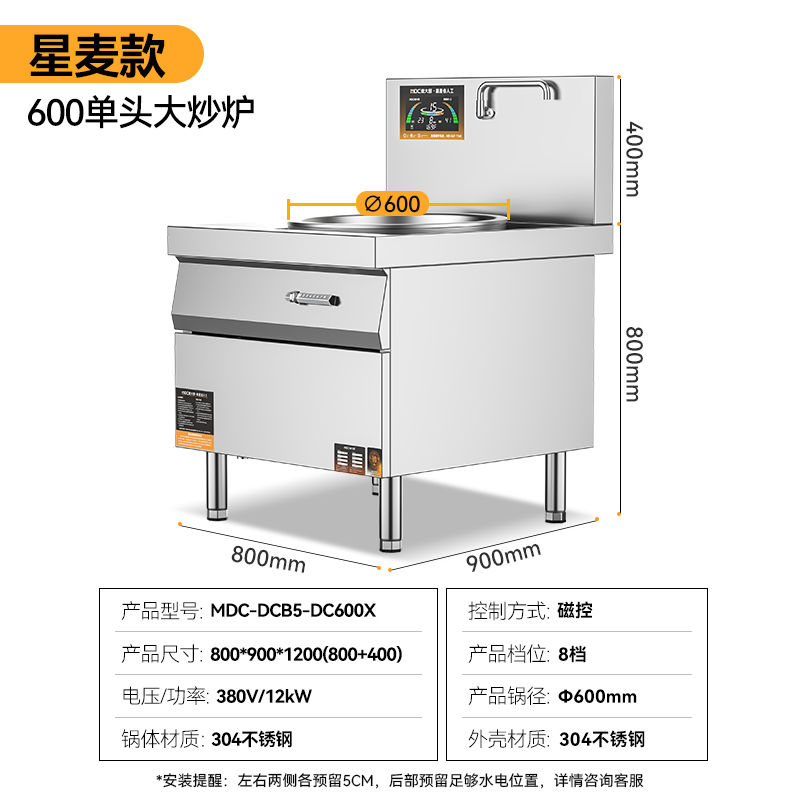 快三导师带计划赚钱星麦款304材质电磁大锅灶单头大锅灶600
